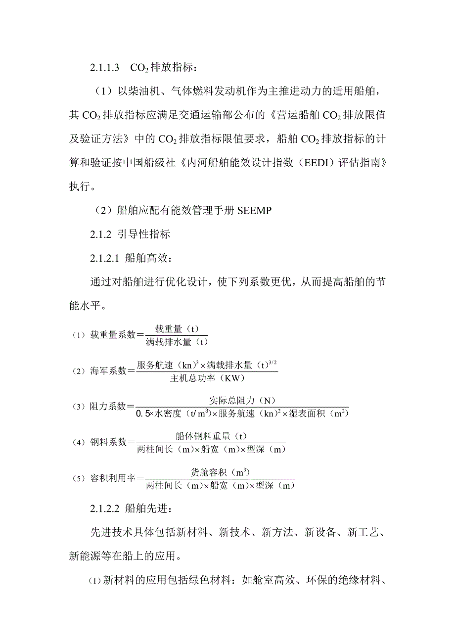 内河运输船舶指标体系_第3页