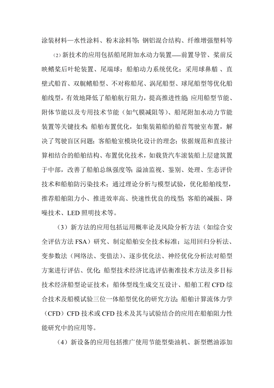 内河运输船舶指标体系_第4页