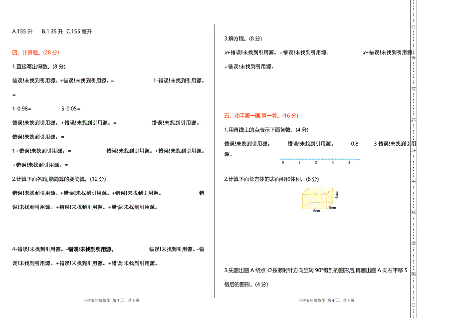 小学数学五年级下册期末测试卷3份含答案_第2页