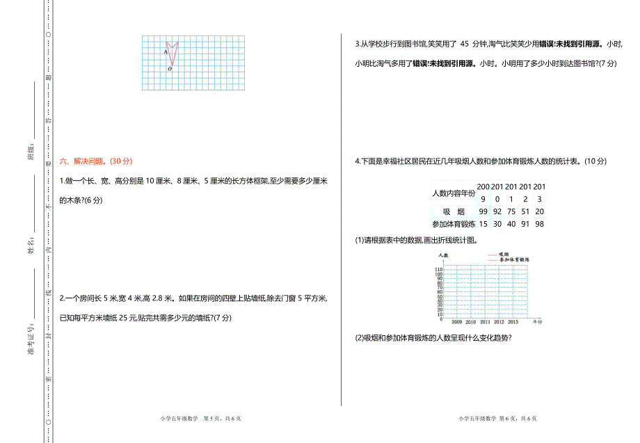 小学数学五年级下册期末测试卷3份含答案_第3页