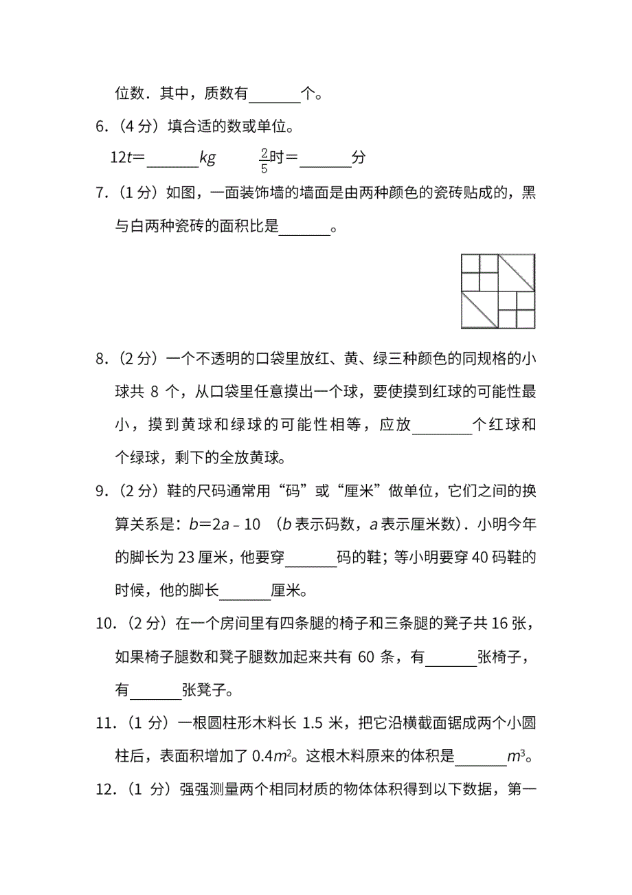 人教版小学数学六年级下册期末测试卷3份答案_第2页