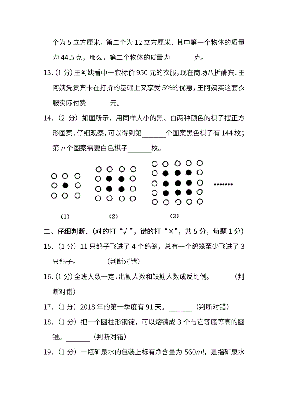 人教版小学数学六年级下册期末测试卷3份答案_第3页