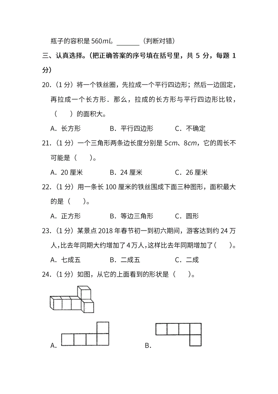 人教版小学数学六年级下册期末测试卷3份答案_第4页