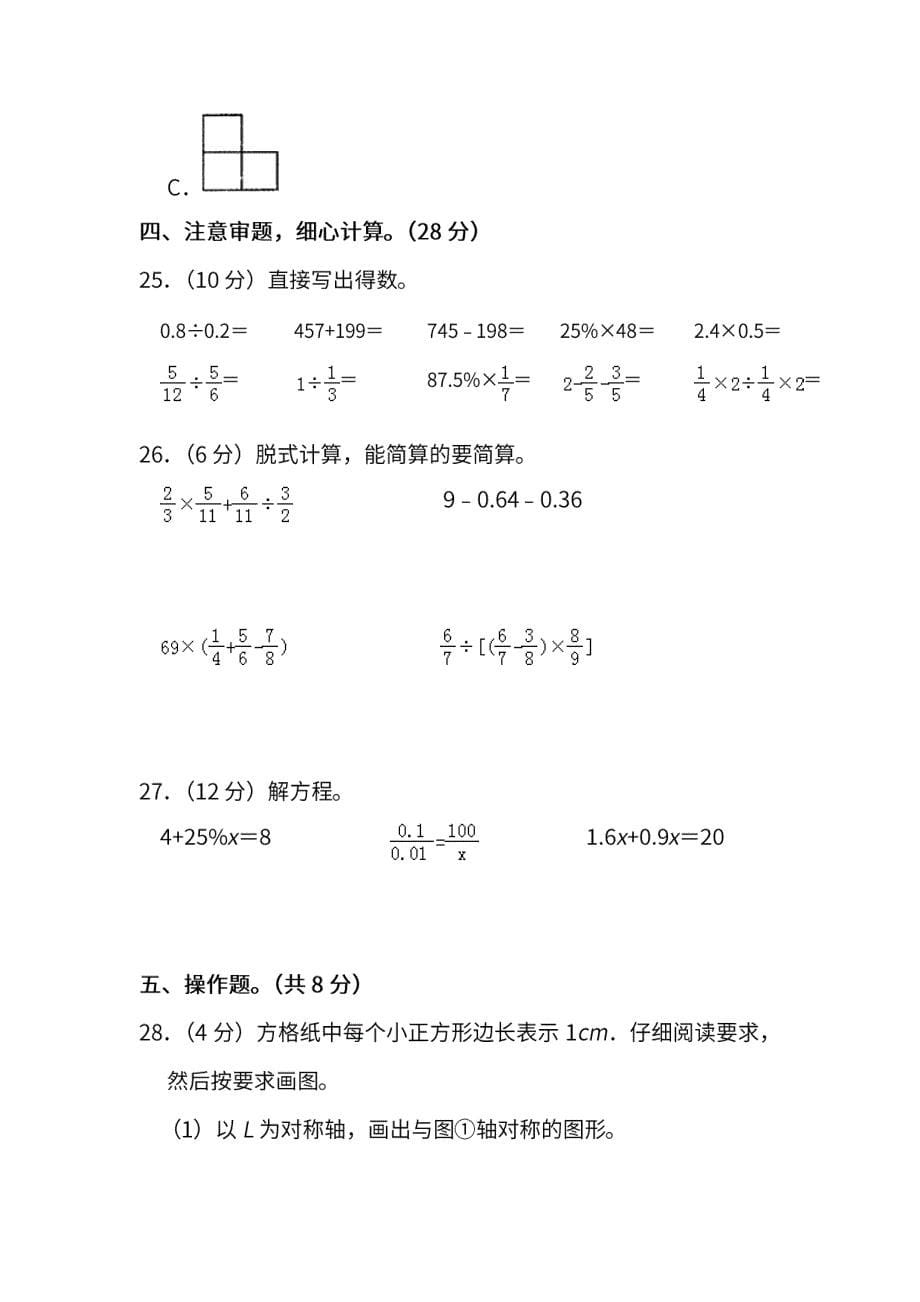 人教版小学数学六年级下册期末测试卷3份答案_第5页