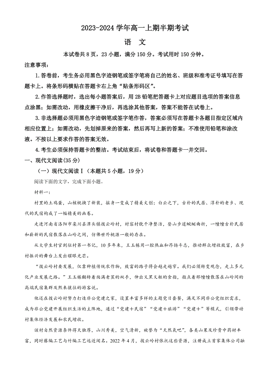 四川省乐山市五通桥部分校2023-2024学年高一上学期期中联考语文试题 Word版含解析_第1页