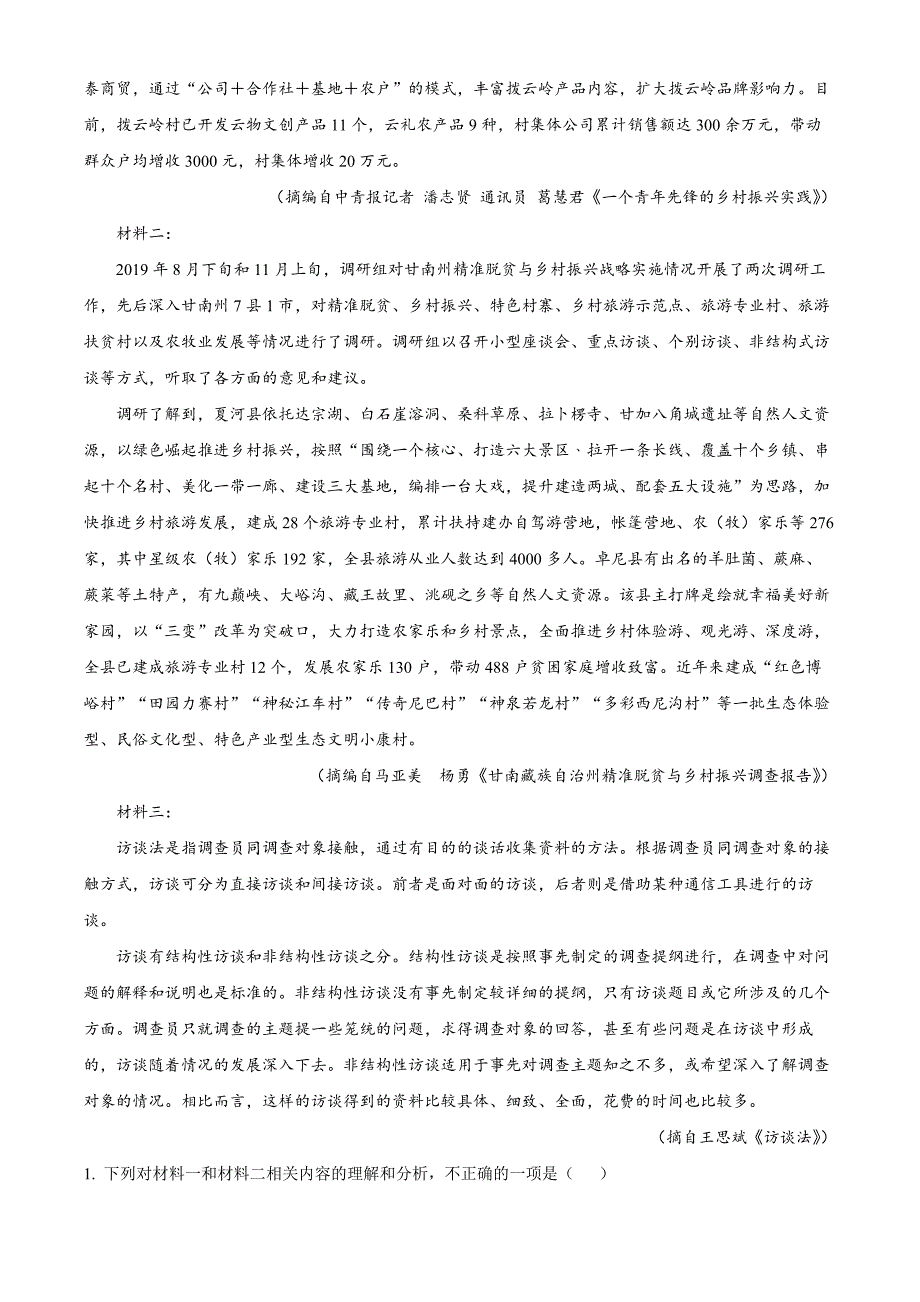 四川省乐山市五通桥部分校2023-2024学年高一上学期期中联考语文试题 Word版含解析_第2页