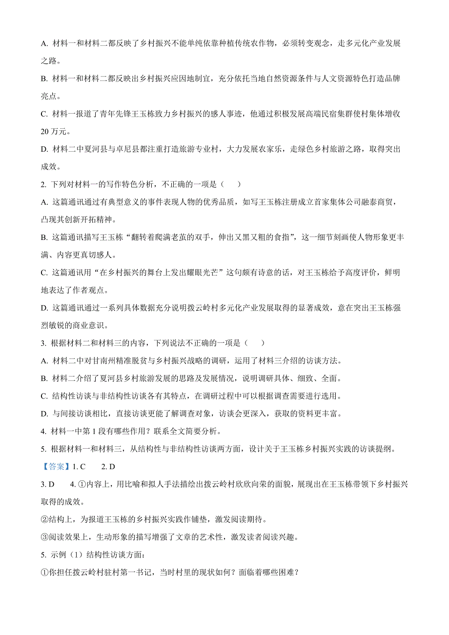 四川省乐山市五通桥部分校2023-2024学年高一上学期期中联考语文试题 Word版含解析_第3页