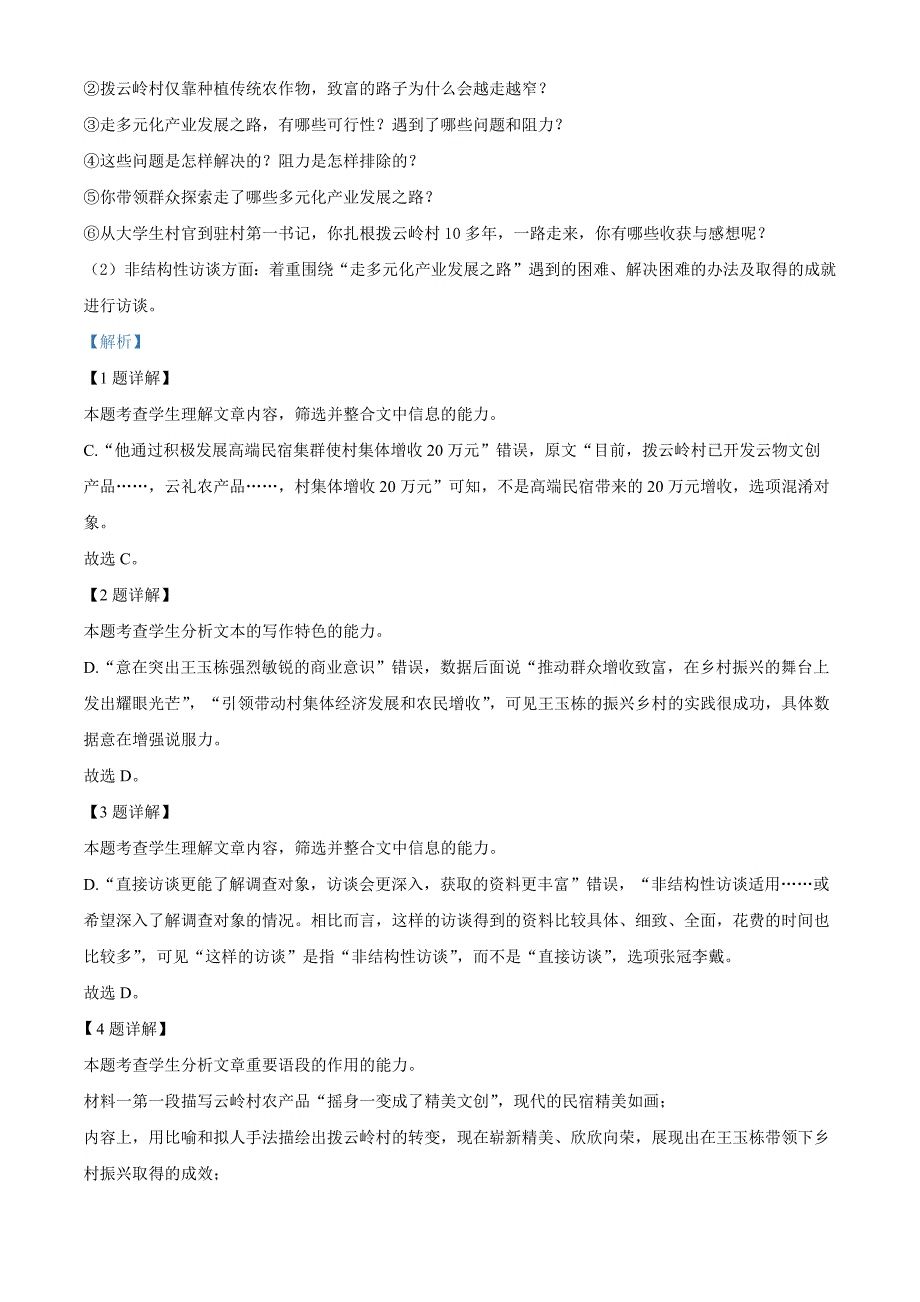 四川省乐山市五通桥部分校2023-2024学年高一上学期期中联考语文试题 Word版含解析_第4页