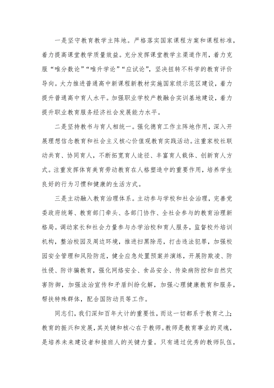 在2024年教师节庆祝大会暨教育系统表彰奖励大会上的讲话发言材料_第4页