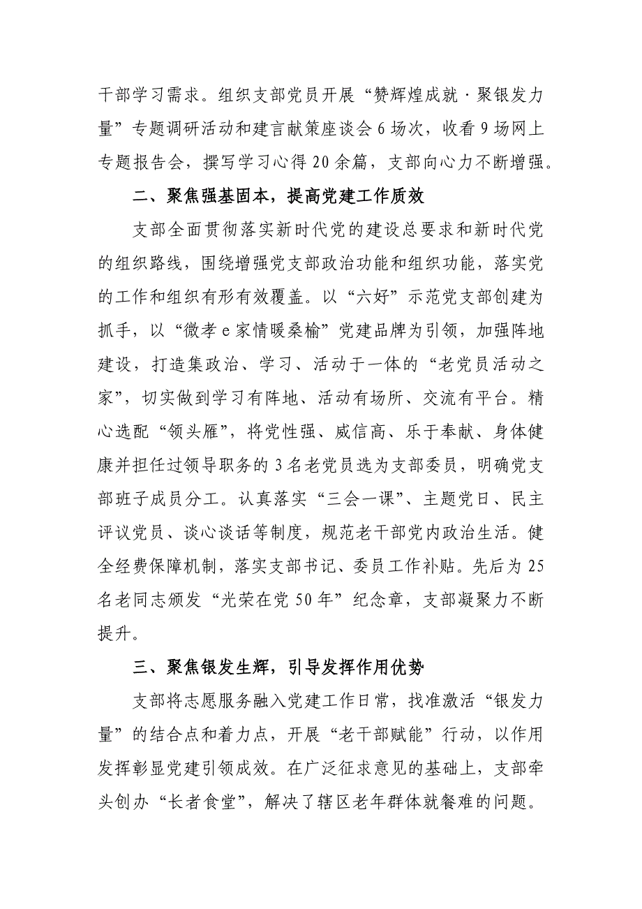 党支部书记在“六好”离退休干部示范党支部建设推进会上的交流发言二篇_第2页