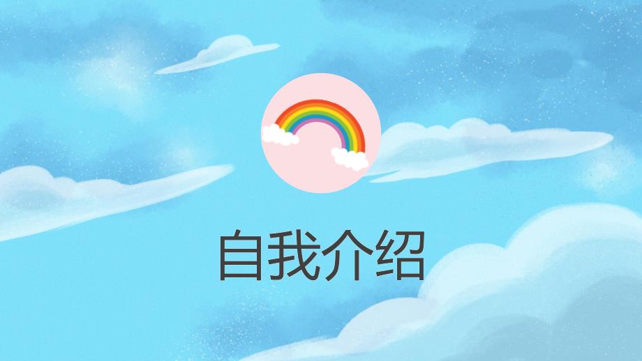 二年级可爱卡通小学生大队委竞选等通用_第3页