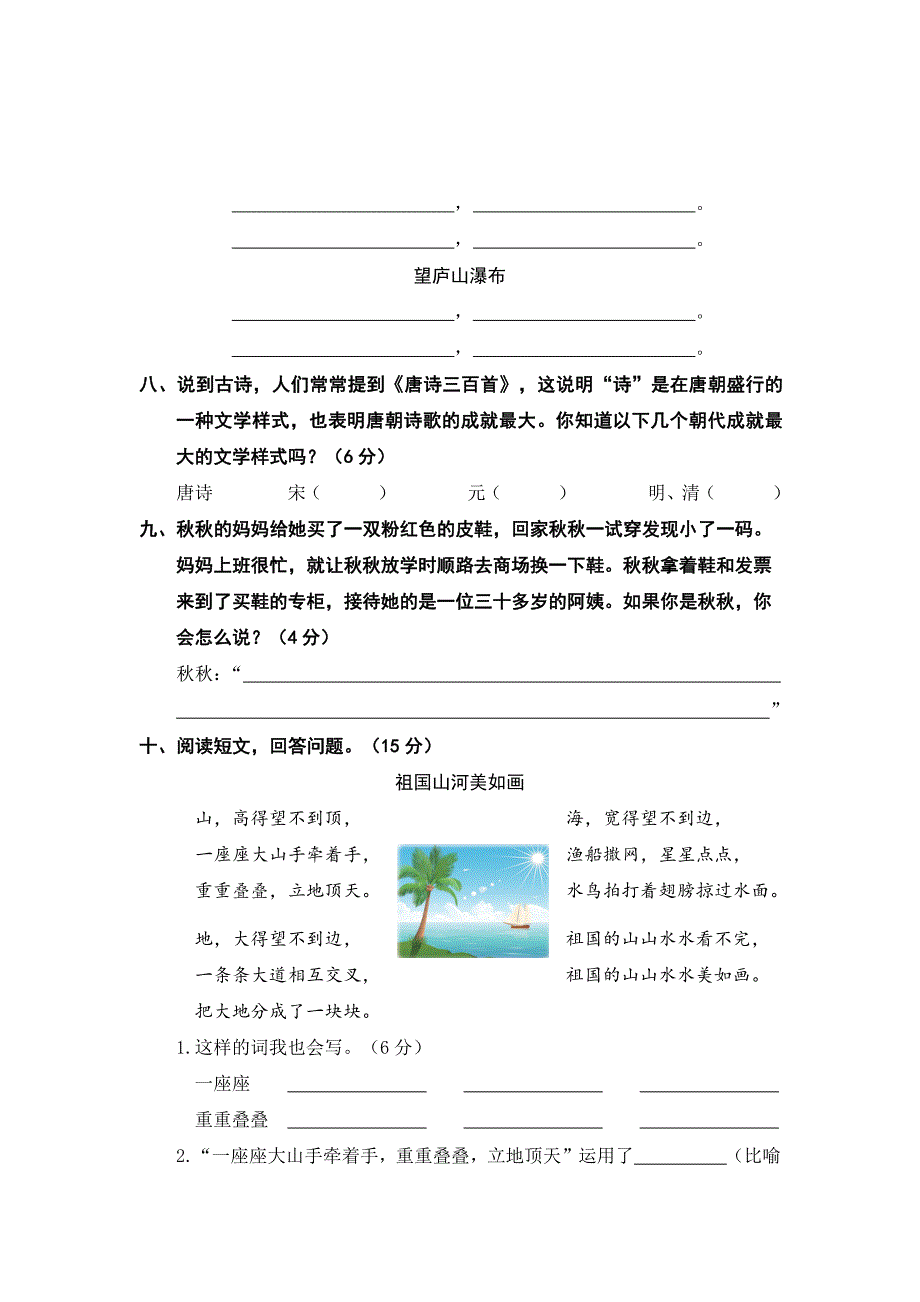 统编版小学语文二年级上册期中测试卷6份（含答案）_第2页