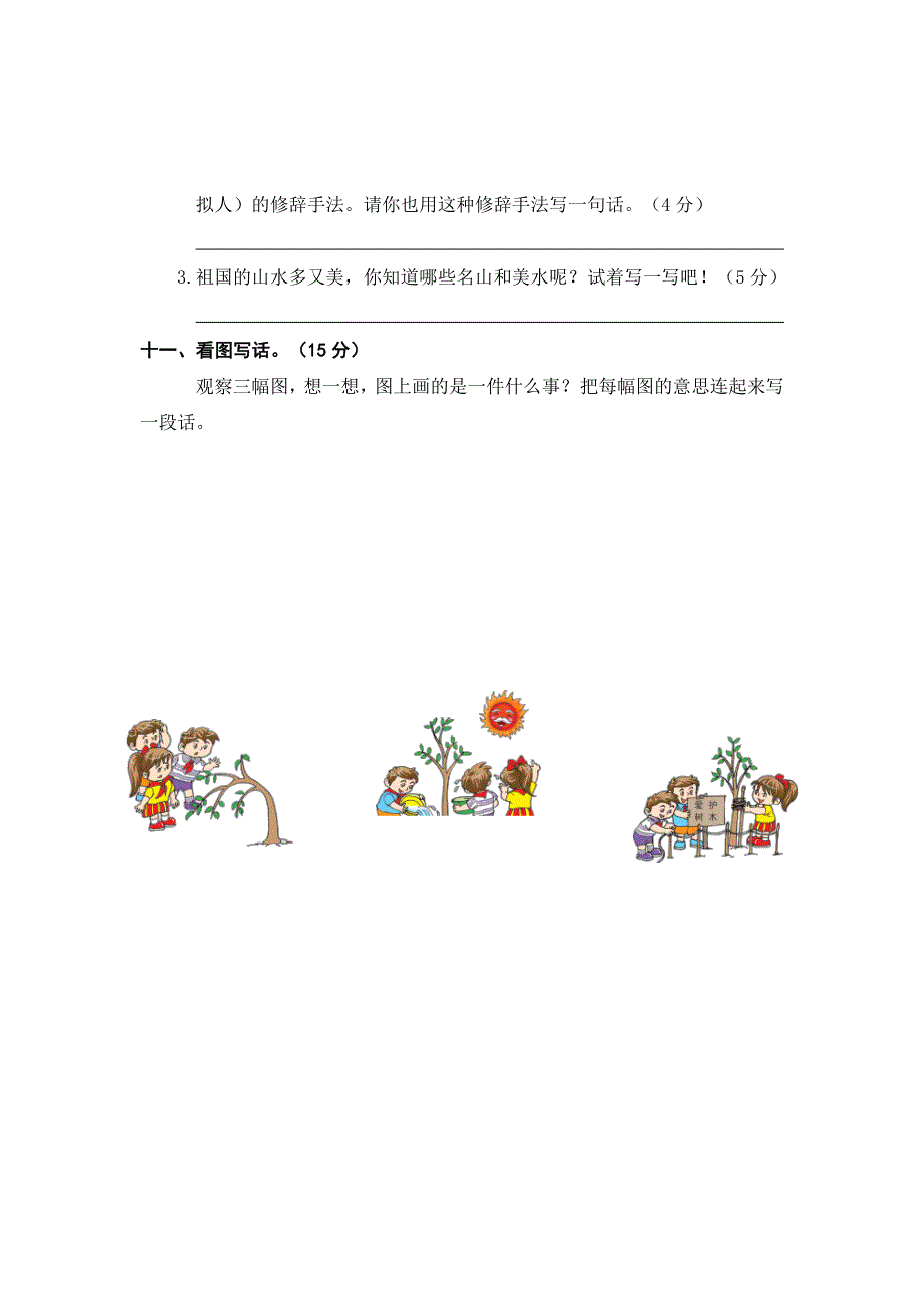 统编版小学语文二年级上册期中测试卷6份（含答案）_第3页