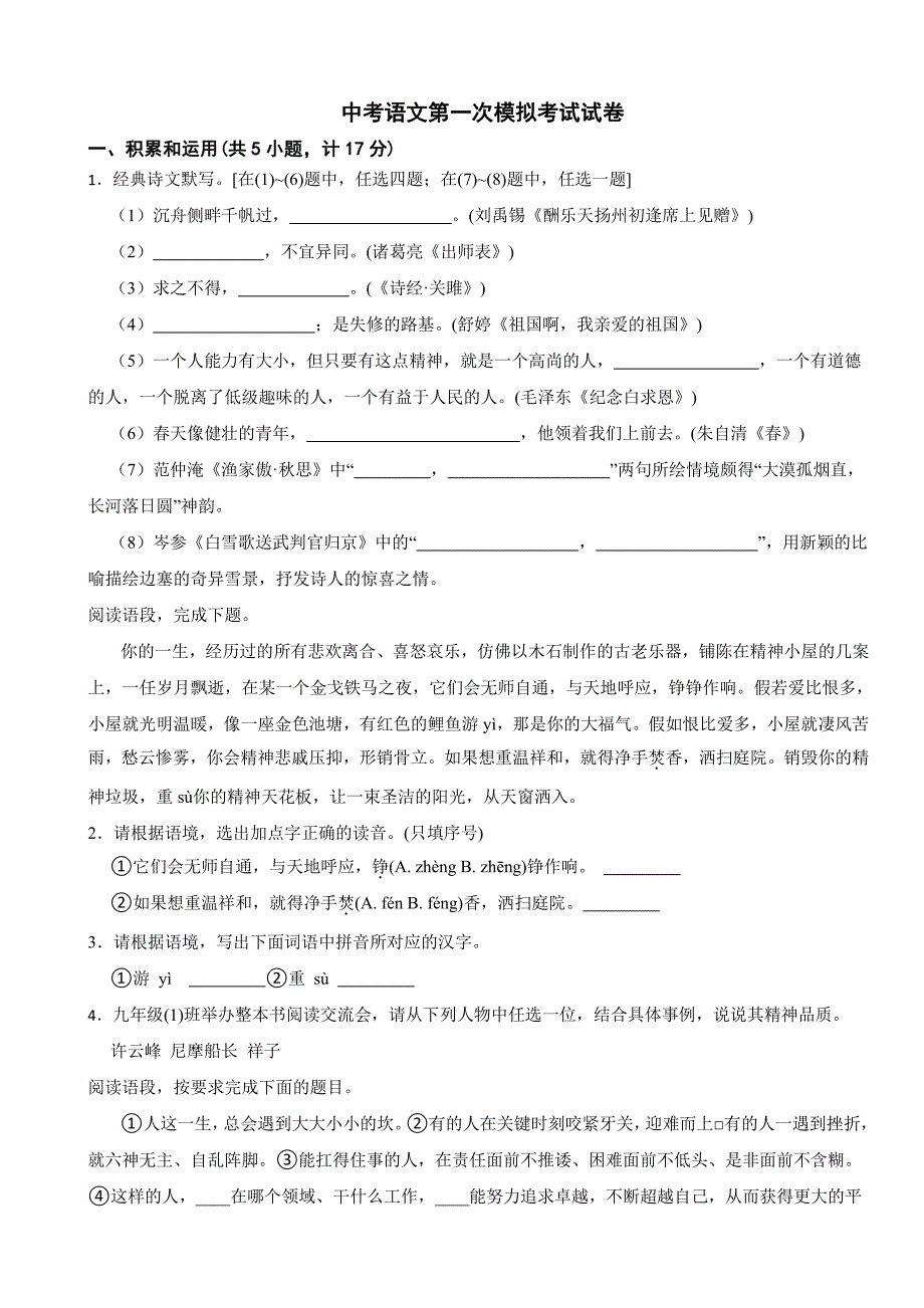 陕西省西安市长安区中考语文第一次模拟考试试卷附参考答案_第1页