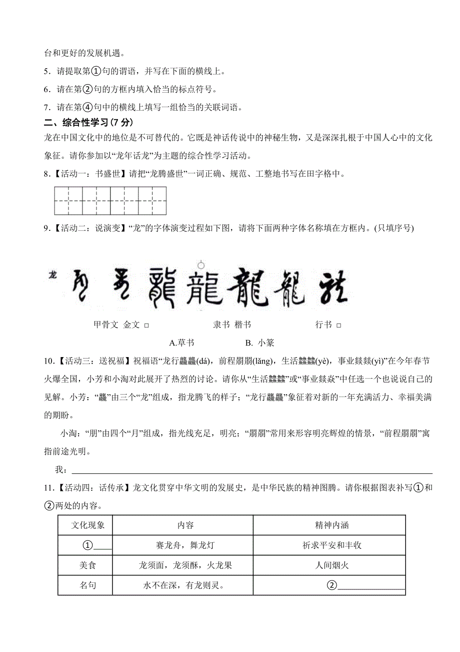 陕西省西安市长安区中考语文第一次模拟考试试卷附参考答案_第2页