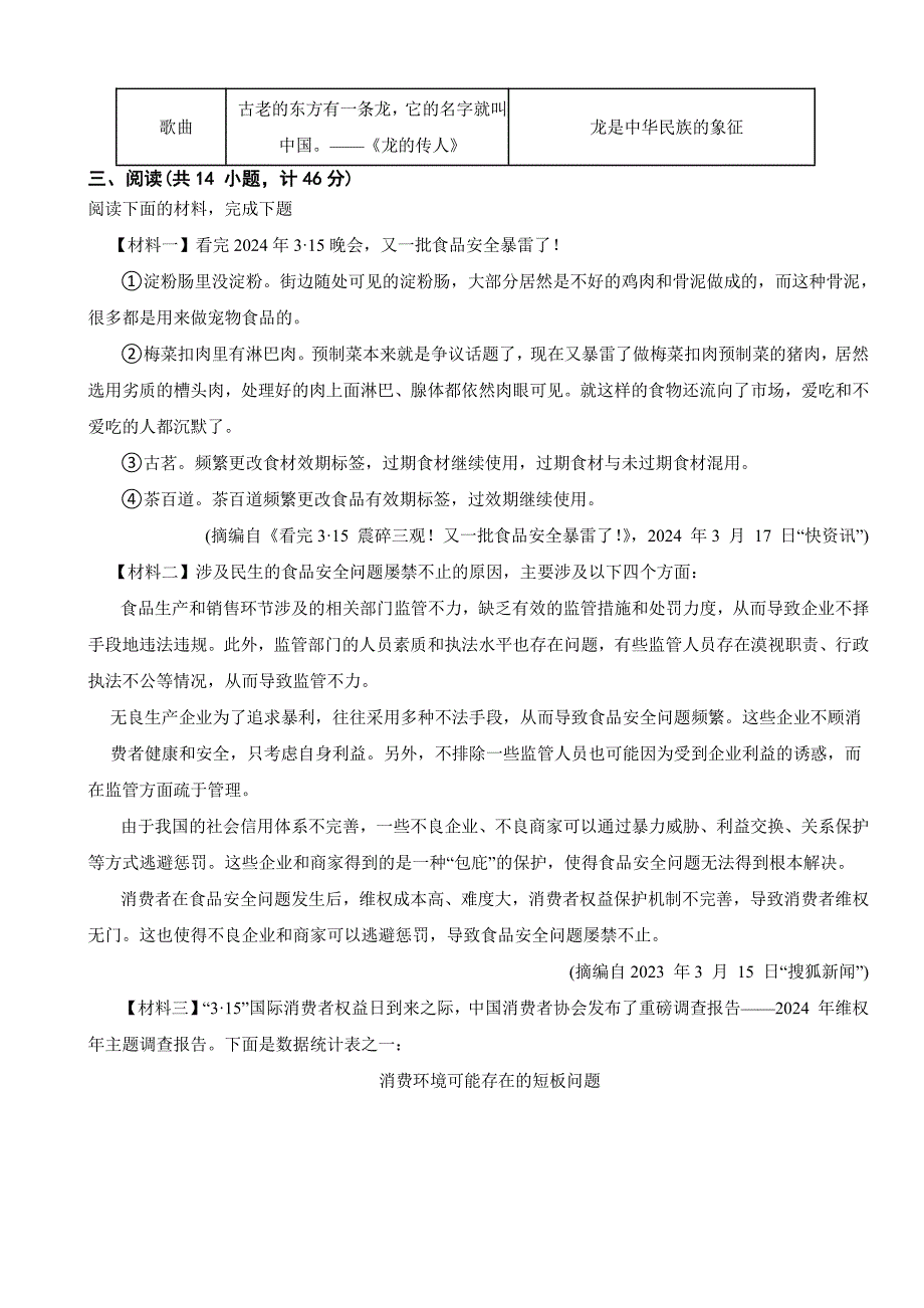 陕西省西安市长安区中考语文第一次模拟考试试卷附参考答案_第3页