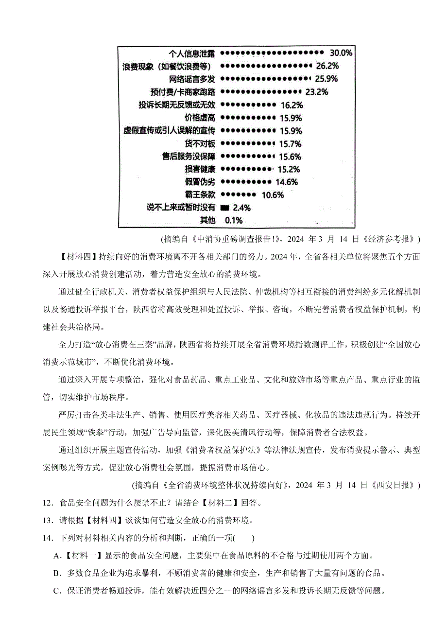 陕西省西安市长安区中考语文第一次模拟考试试卷附参考答案_第4页