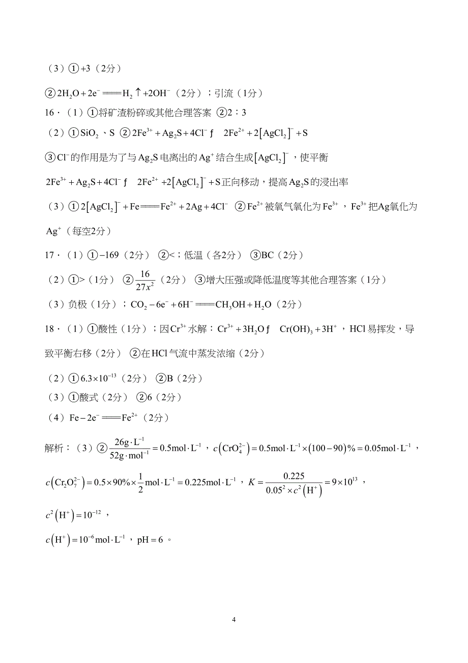 全国名校大联考2024届高三联考（月考）（老教材）化学试题附参考答案（解析）_第4页