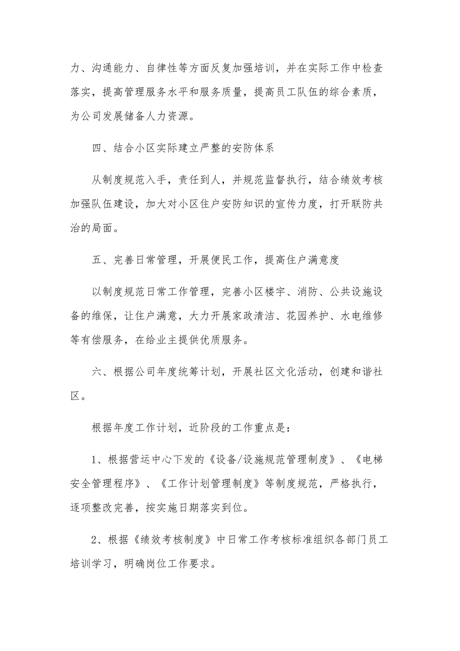 电梯保养安全工作计划_第2页