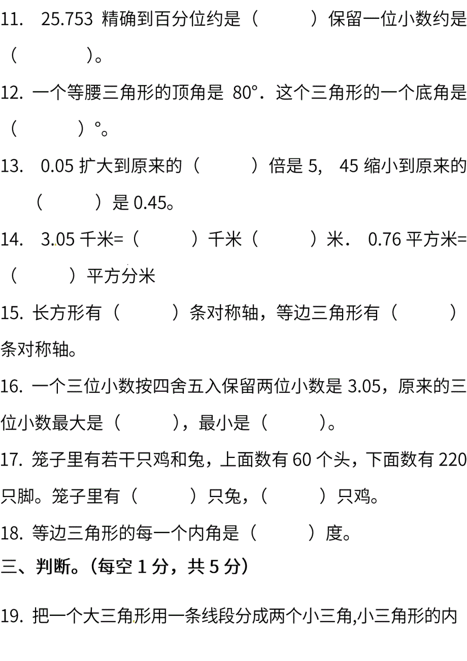 人教版小学数学四年级下册期末测试卷5份（含答案）_第3页