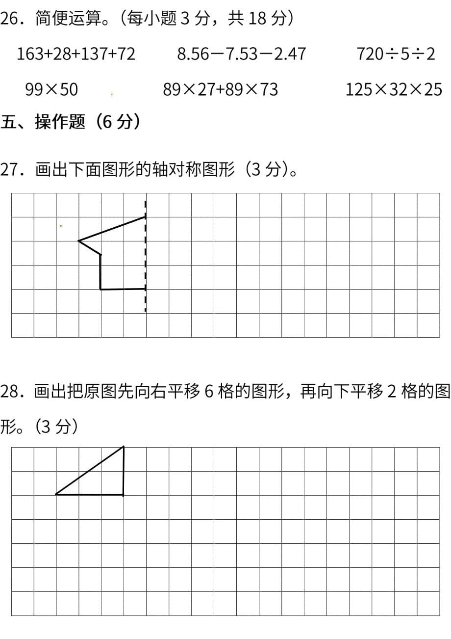 人教版小学数学四年级下册期末测试卷5份（含答案）_第5页