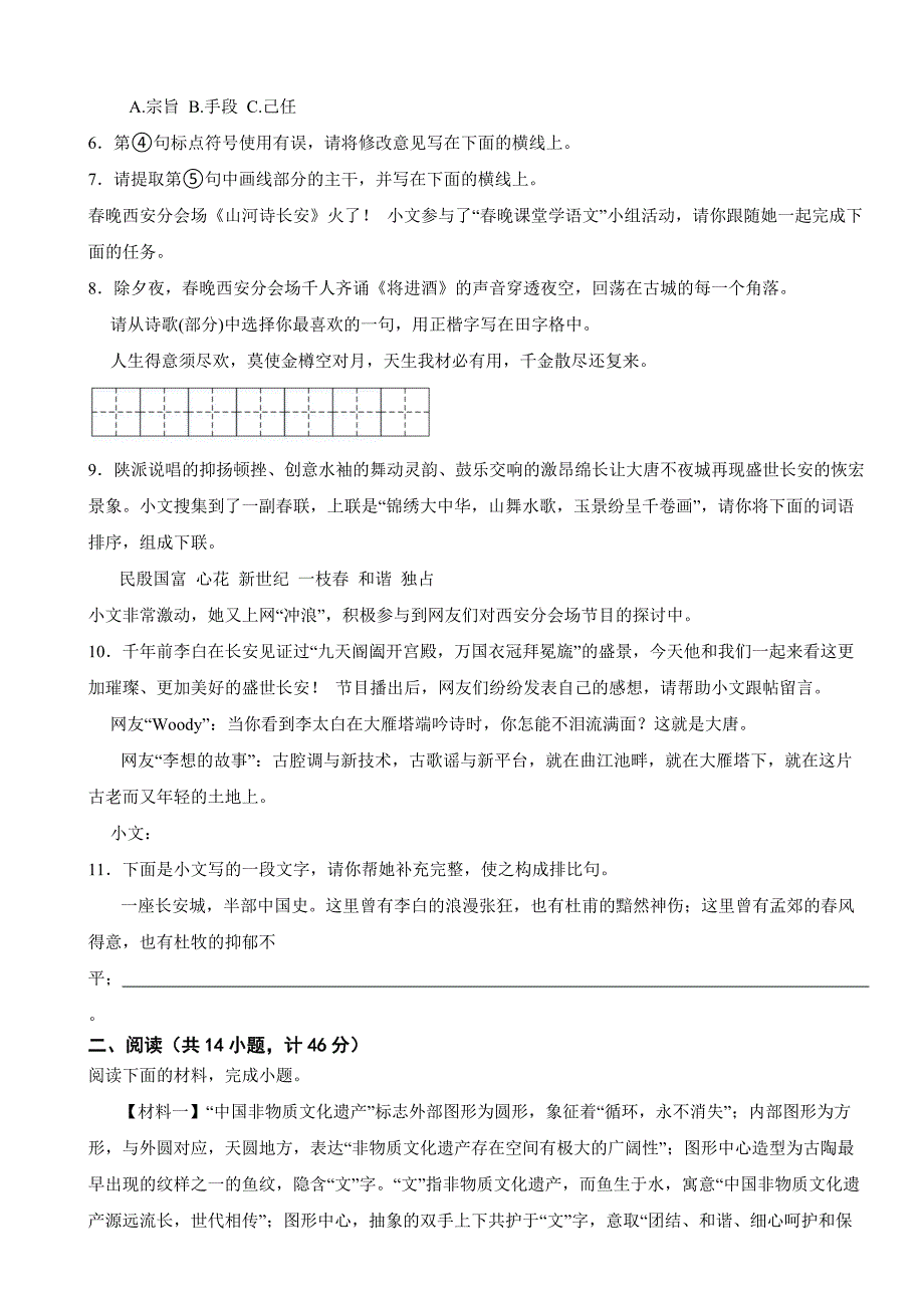 陕西省西安市西咸新区2024年中考语文一模试卷附答案_第2页