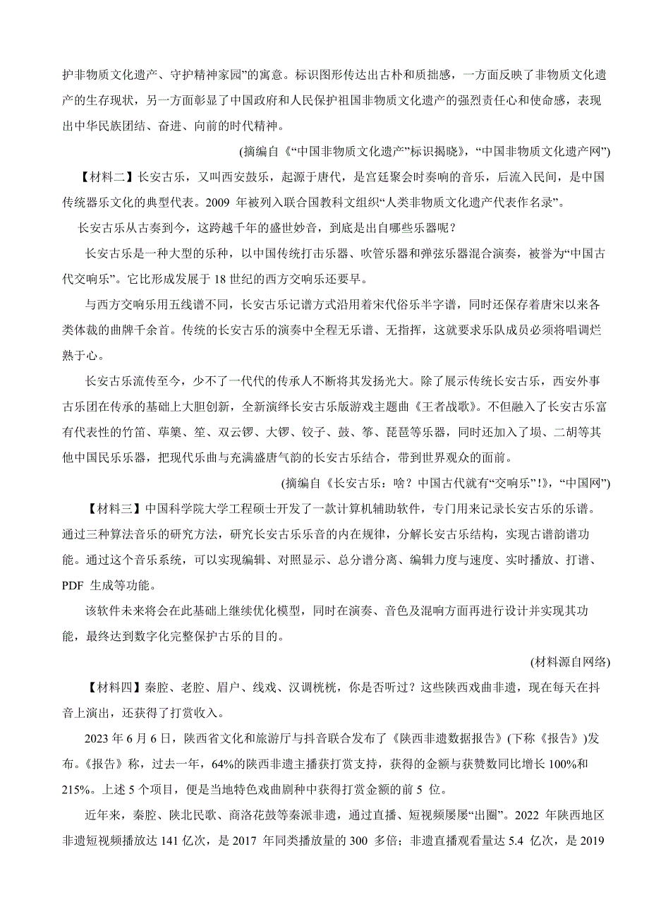 陕西省西安市西咸新区2024年中考语文一模试卷附答案_第3页