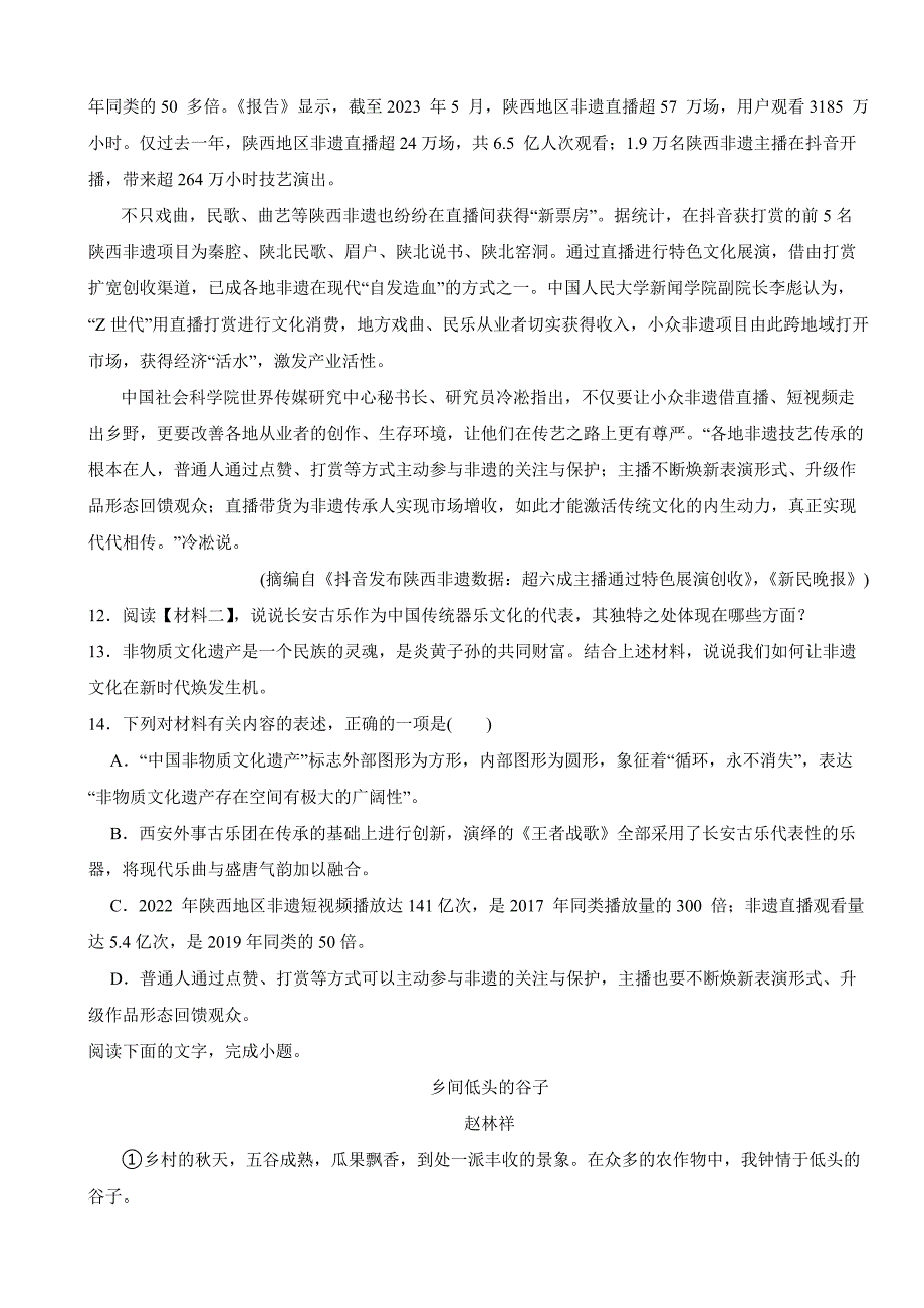 陕西省西安市西咸新区2024年中考语文一模试卷附答案_第4页