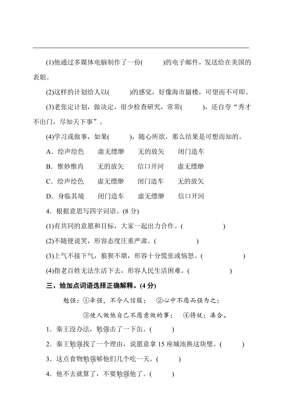 统编版小学语文五年级上册期中测试卷3份（含答案）_第2页