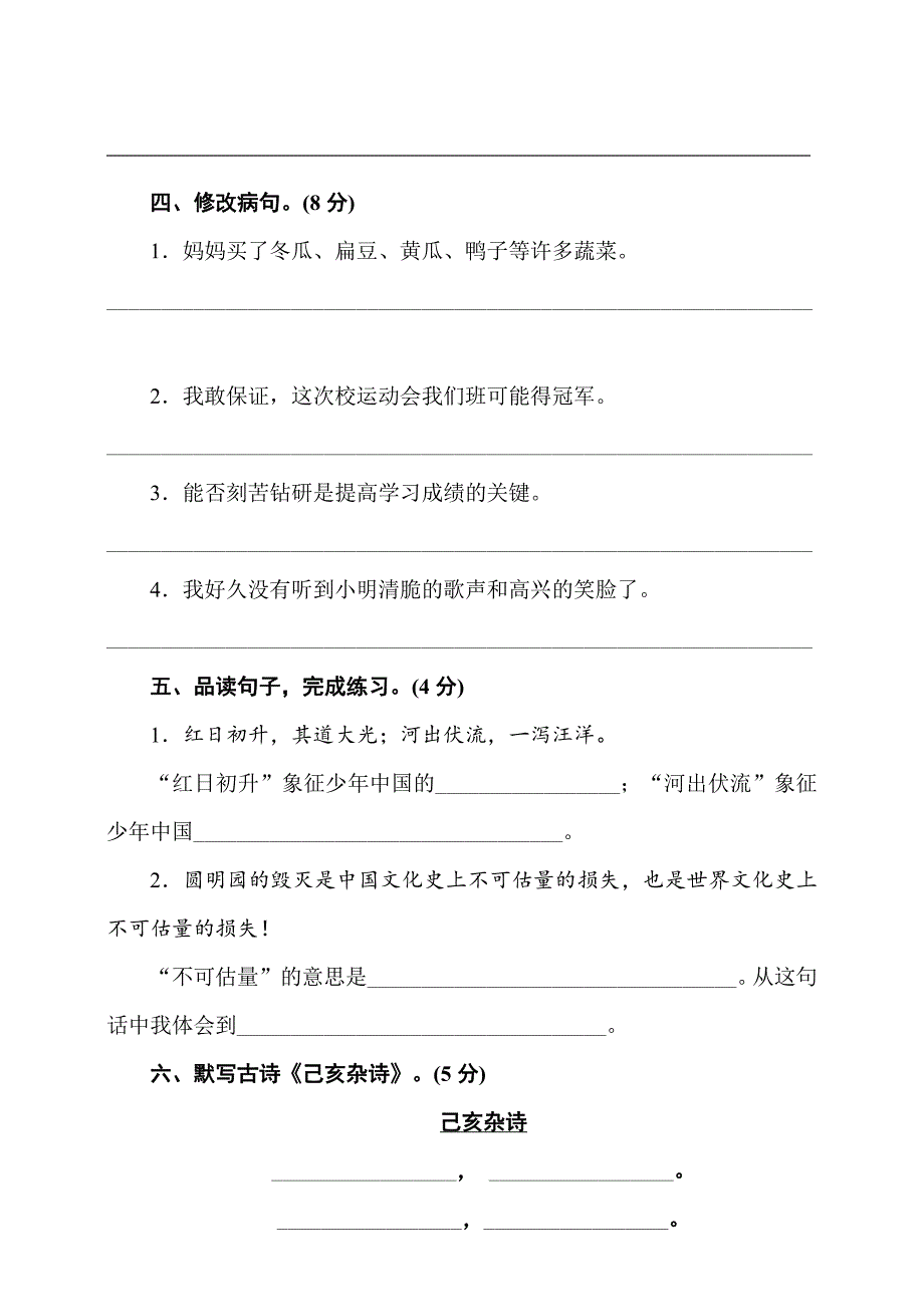 统编版小学语文五年级上册期中测试卷3份（含答案）_第3页