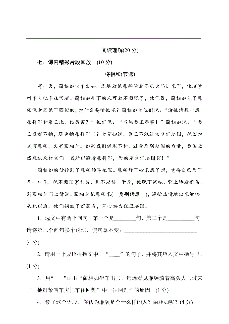 统编版小学语文五年级上册期中测试卷3份（含答案）_第4页