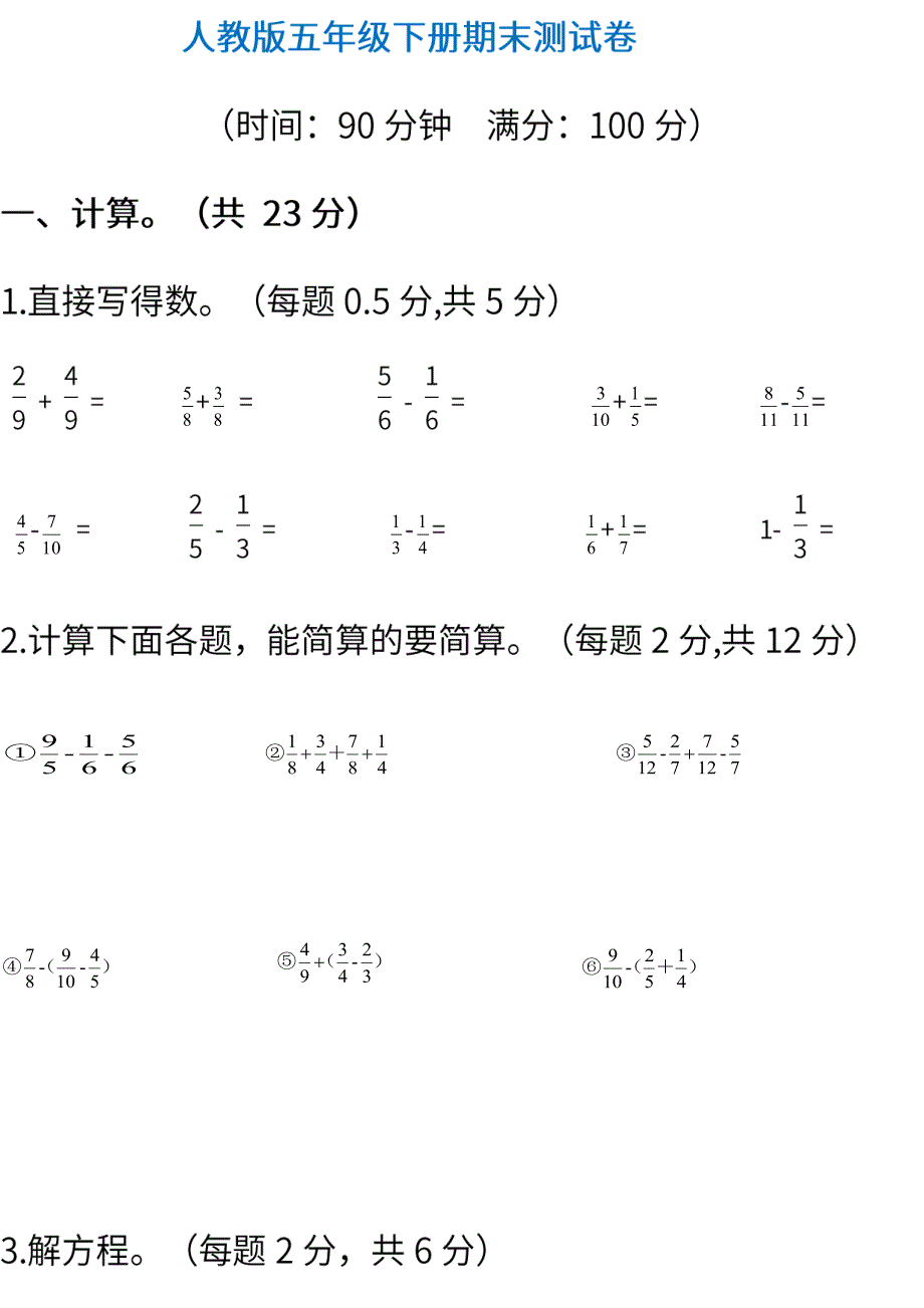 人教版小学数学五年级下册期末测试卷4份(含答案)_第1页