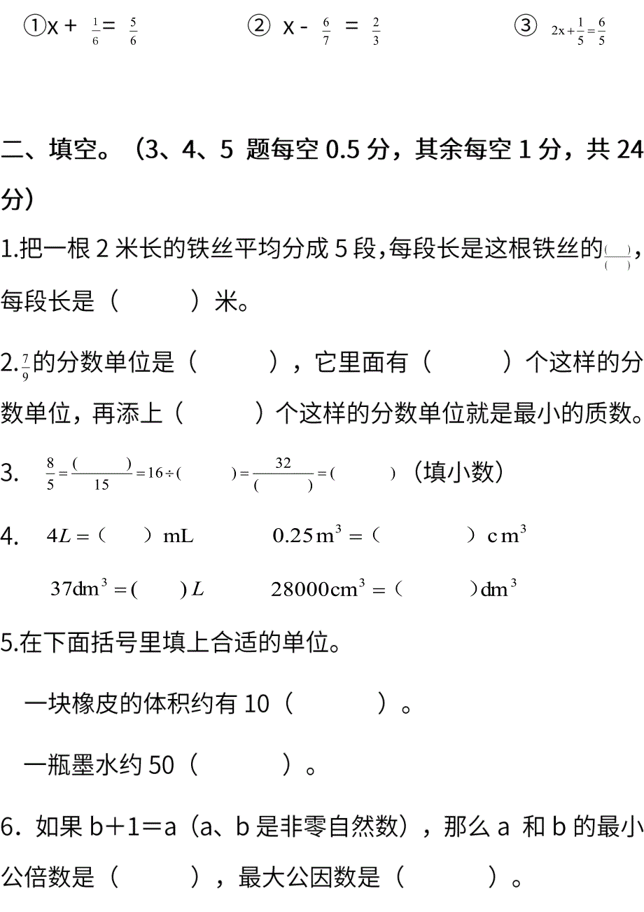 人教版小学数学五年级下册期末测试卷4份(含答案)_第2页