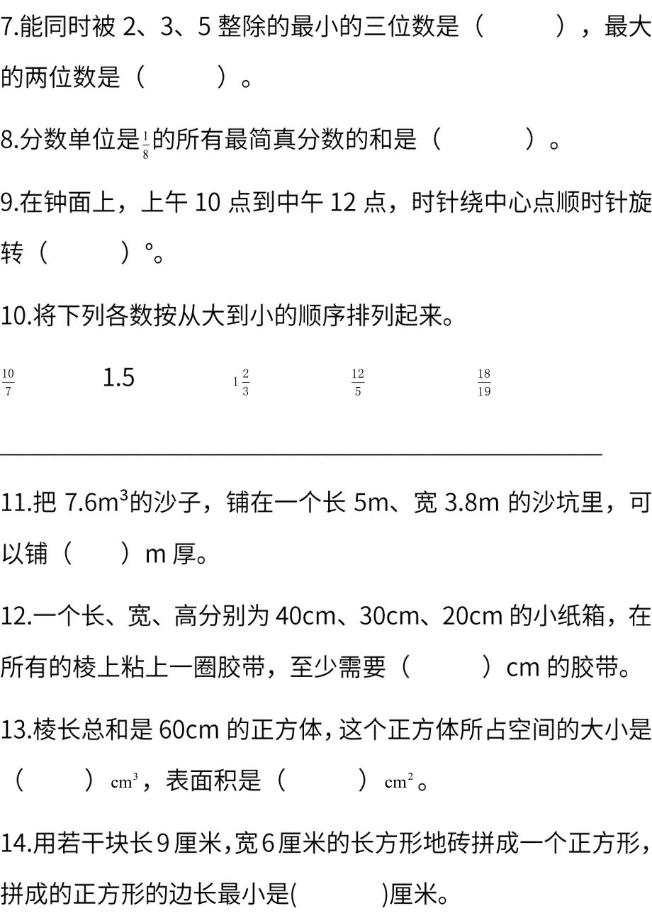 人教版小学数学五年级下册期末测试卷4份(含答案)_第3页