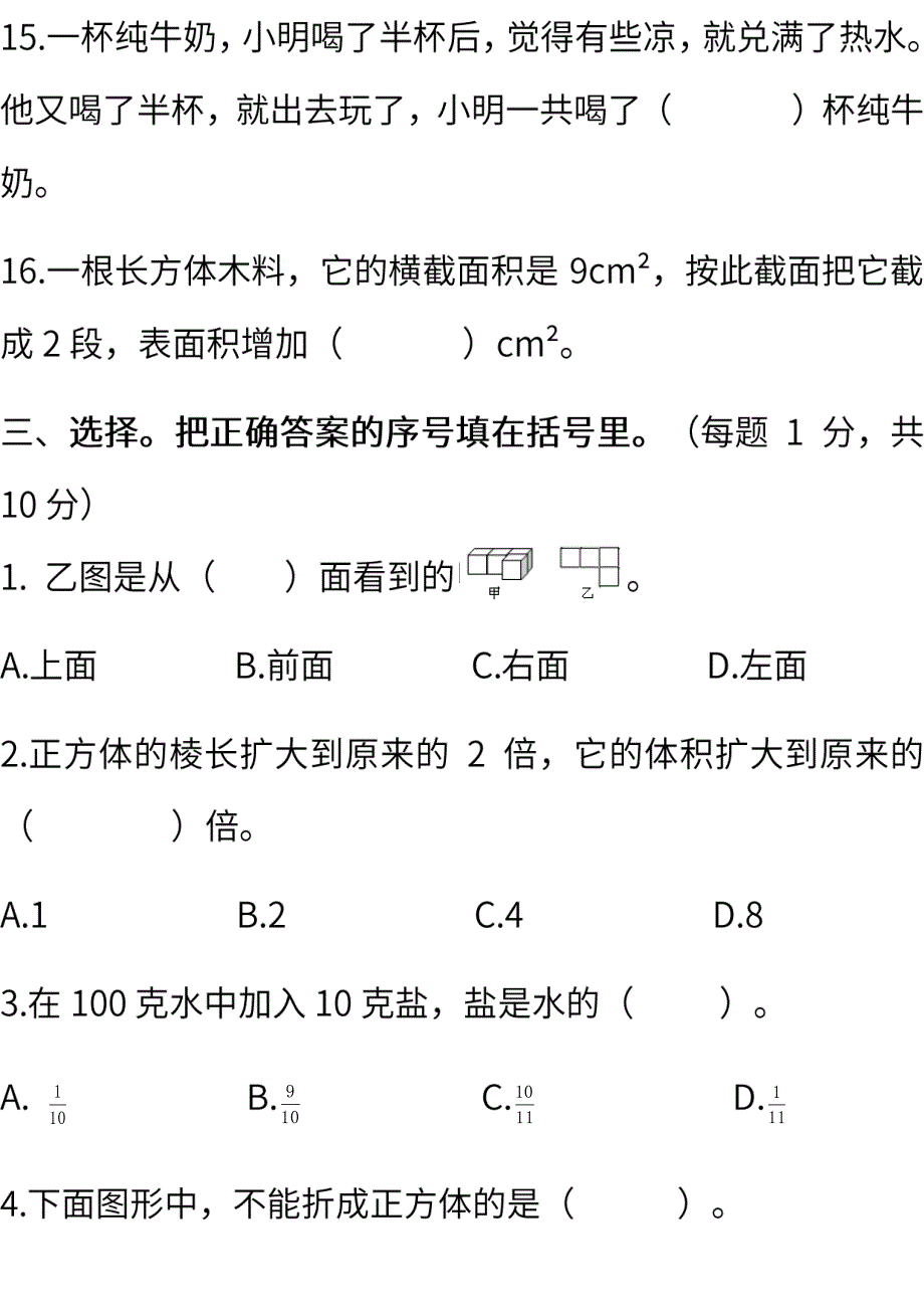 人教版小学数学五年级下册期末测试卷4份(含答案)_第4页