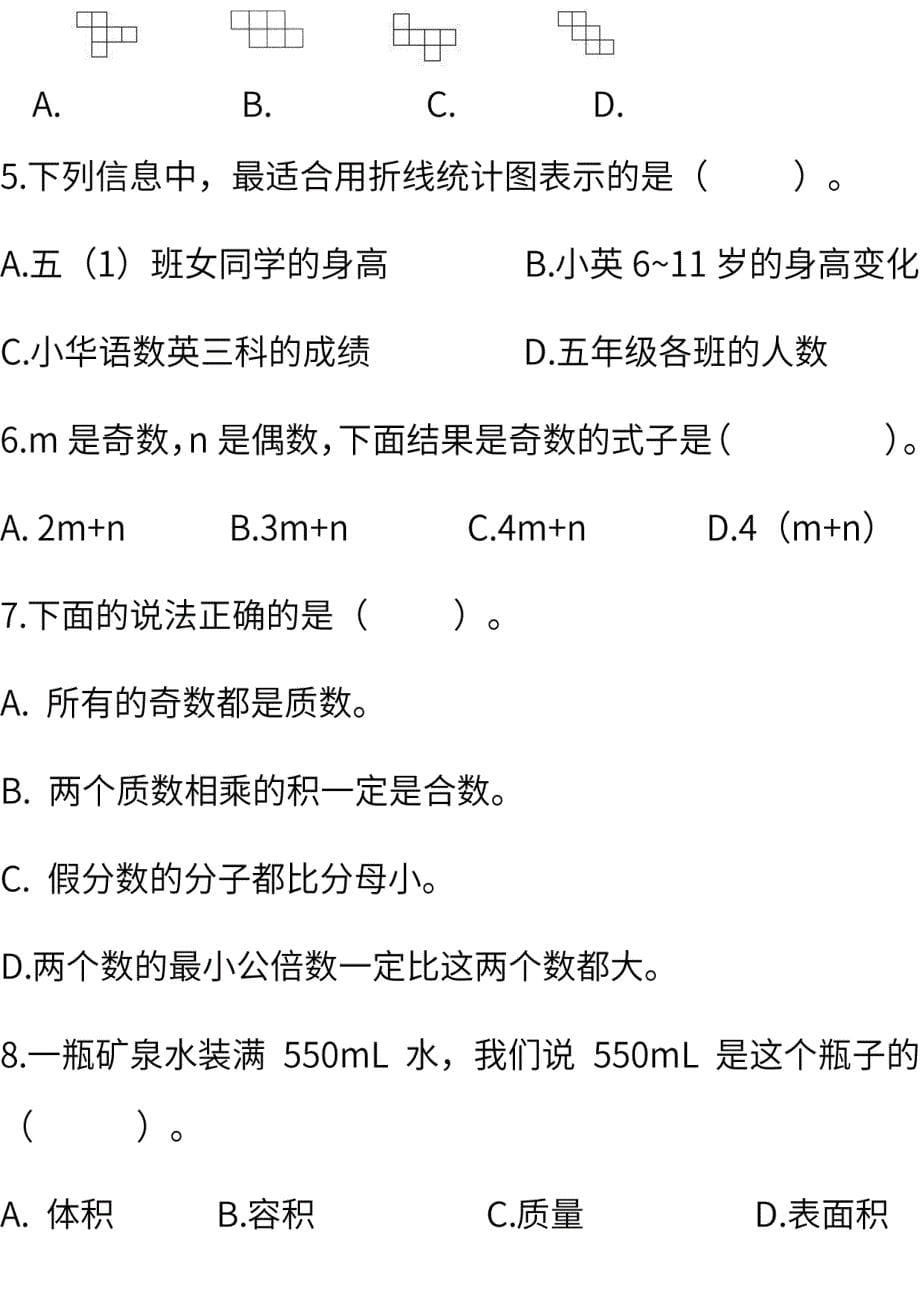 人教版小学数学五年级下册期末测试卷4份(含答案)_第5页