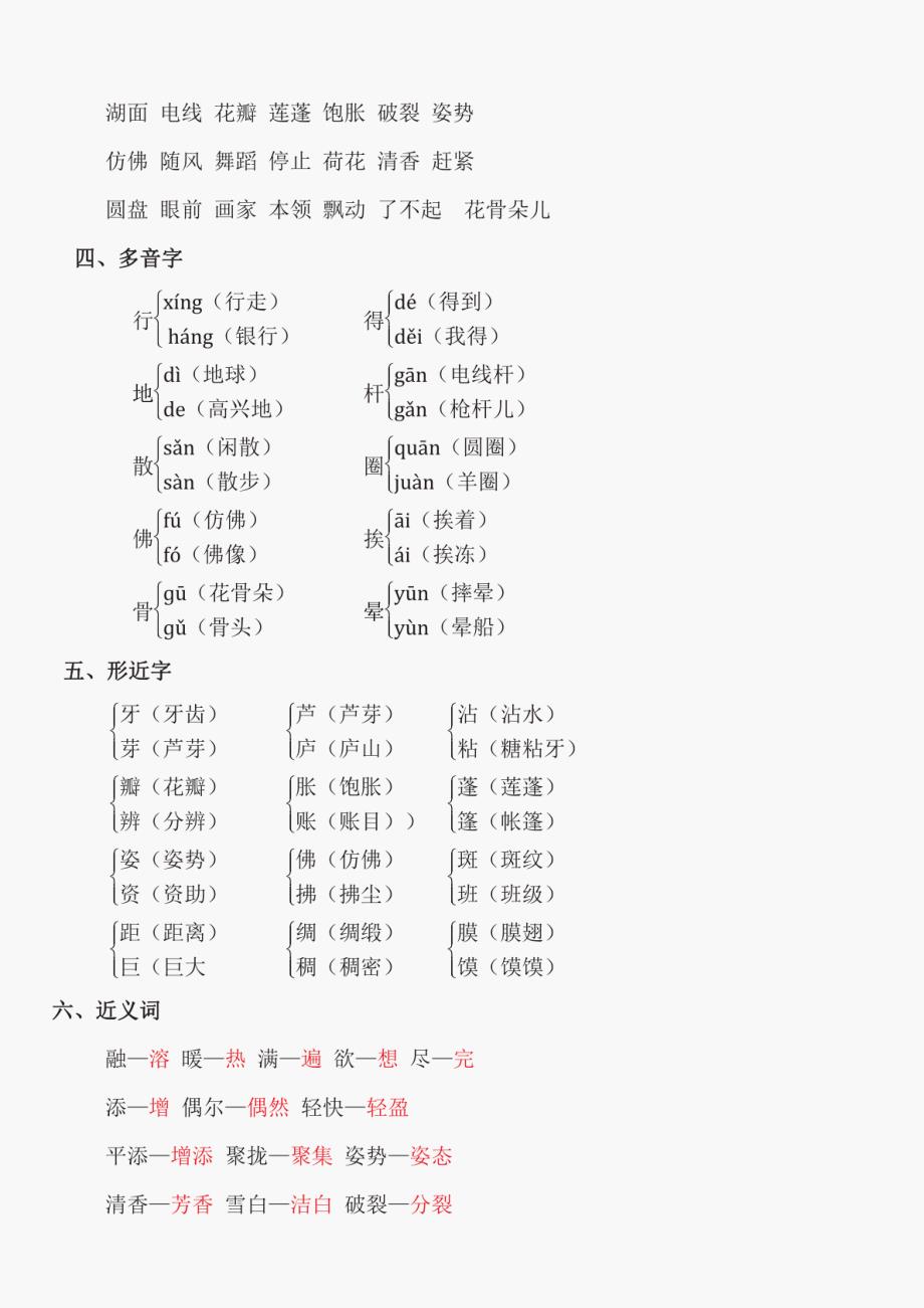 2024年部编版三年级语文下册期末复习全套_第2页