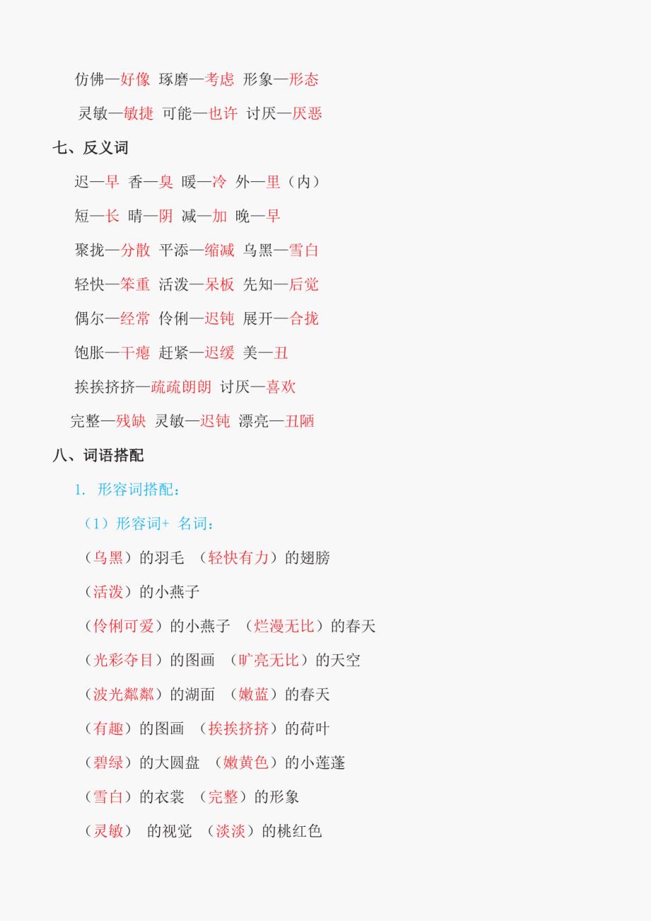 2024年部编版三年级语文下册期末复习全套_第3页