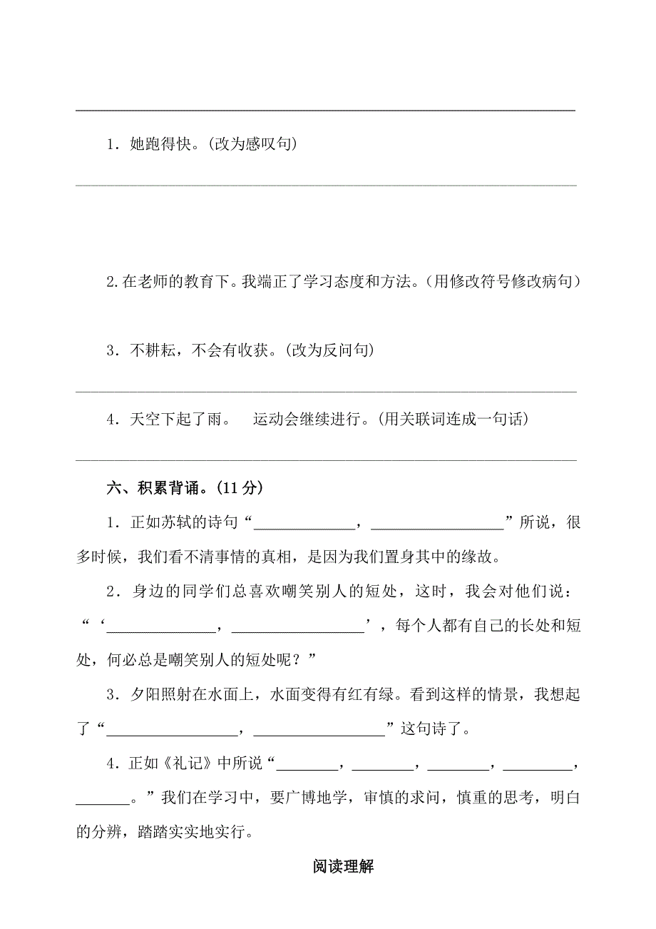 统编版小学语文四年级上册期中测试卷8份（含答案）_第3页