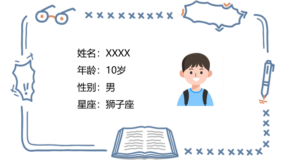 2024小学生自我介绍班干部竞选PPT_第2页