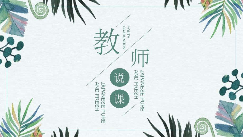 教师说课文本_第1页