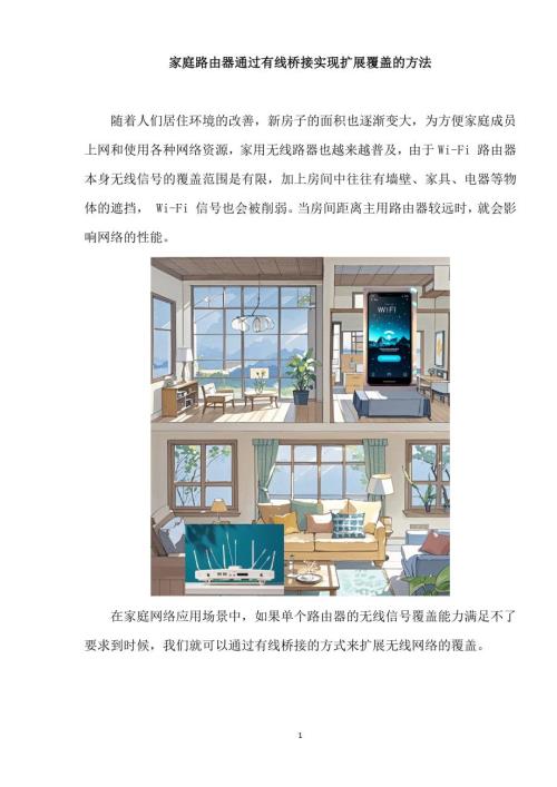家庭宽带无线路由器的有线桥接实现方法