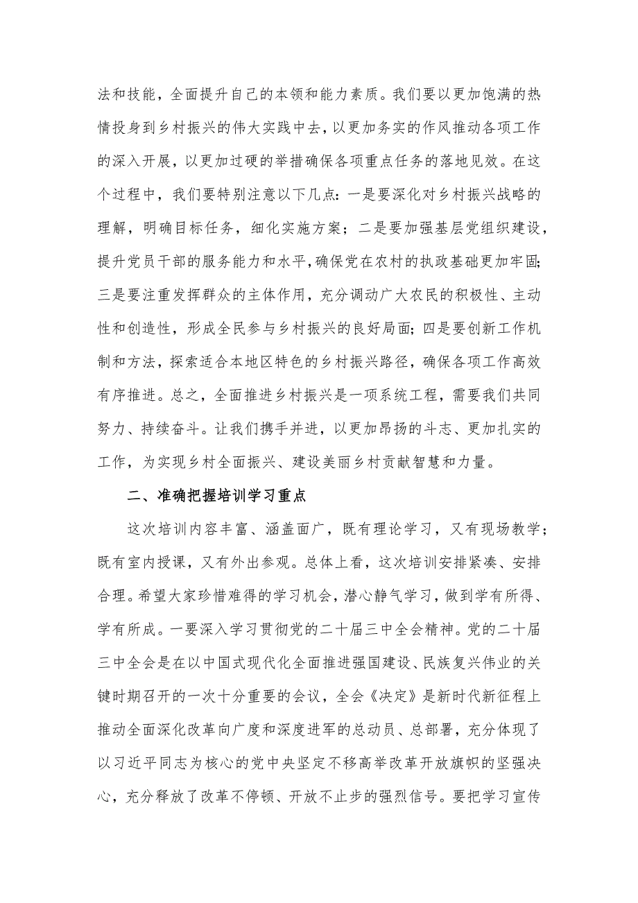 在区2024年抓党建促乡村振兴专题培训暨村党组织书记集中培训班开班仪式上的讲话发言材料_第2页