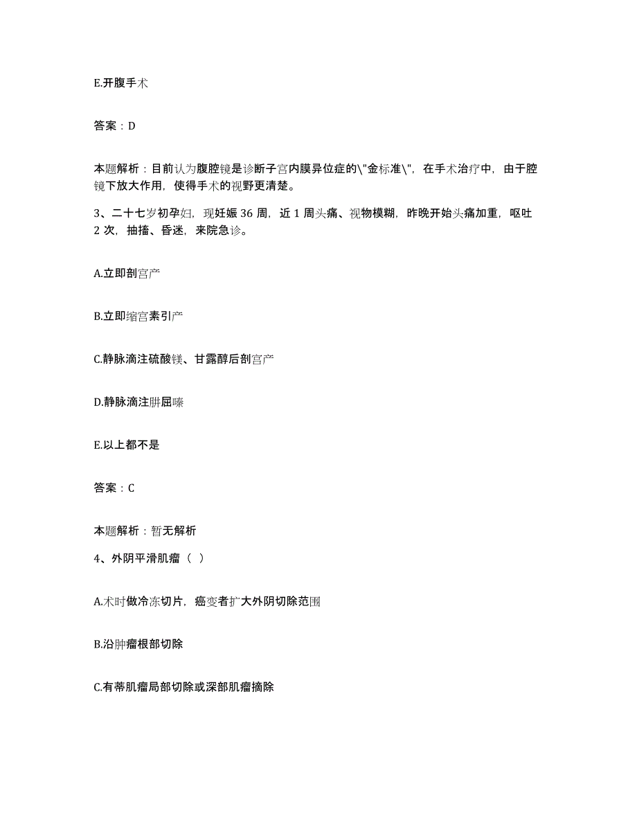 备考2025安徽省白湖劳改管理局医院合同制护理人员招聘提升训练试卷A卷附答案_第2页