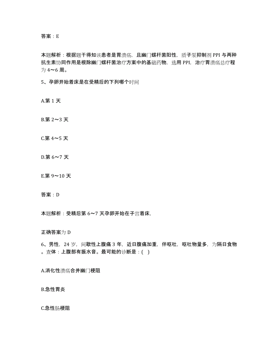 备考2025天津市长康医院合同制护理人员招聘模考模拟试题(全优)_第3页