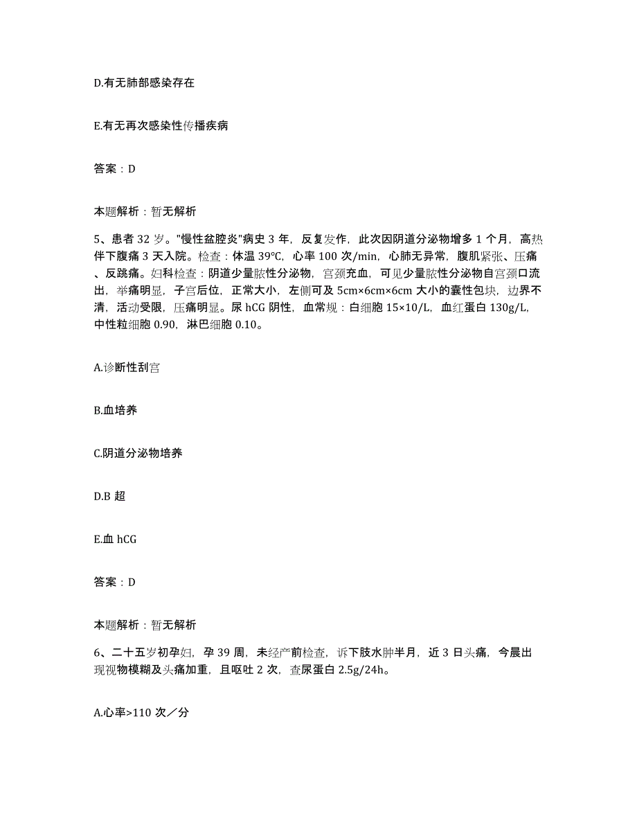 备考2025山西省太原市北城区创伤骨科医院合同制护理人员招聘提升训练试卷B卷附答案_第3页