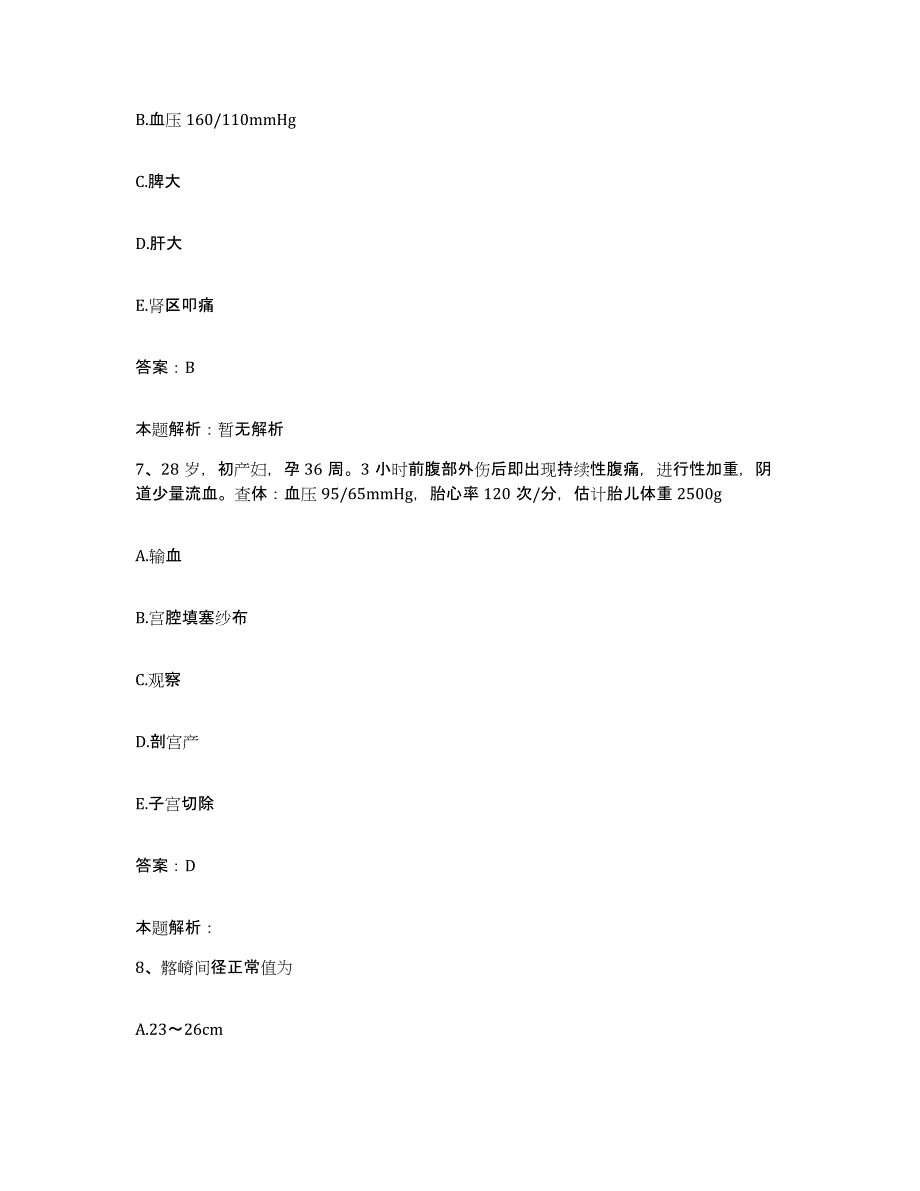 备考2025山西省太原市北城区创伤骨科医院合同制护理人员招聘提升训练试卷B卷附答案_第4页