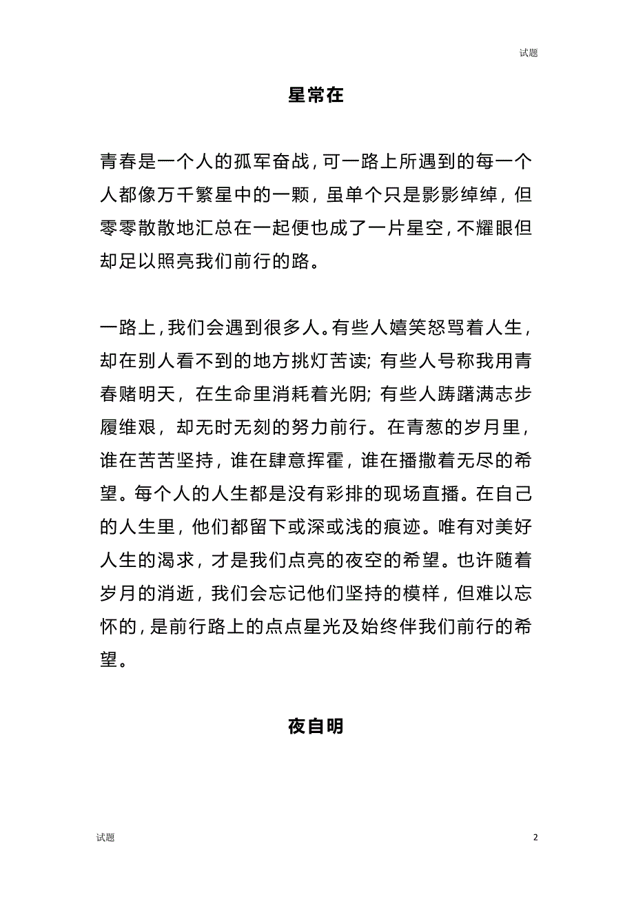 2024中考语文作文押题《青春与梦想主题》范文_第2页