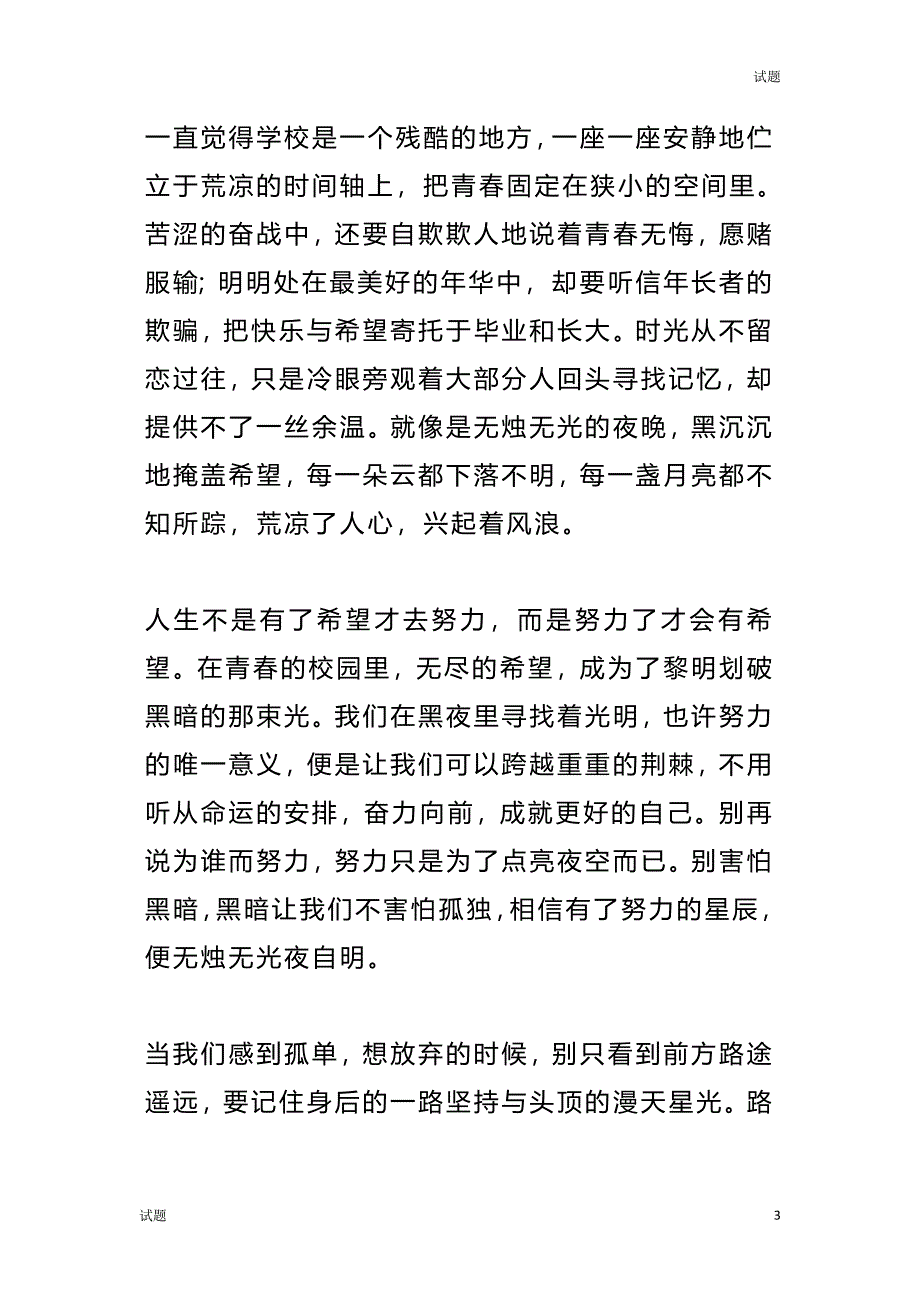 2024中考语文作文押题《青春与梦想主题》范文_第3页