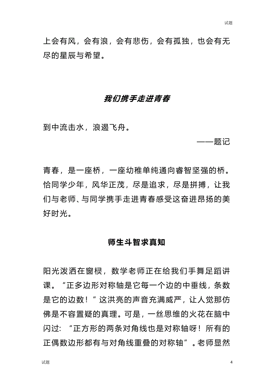 2024中考语文作文押题《青春与梦想主题》范文_第4页